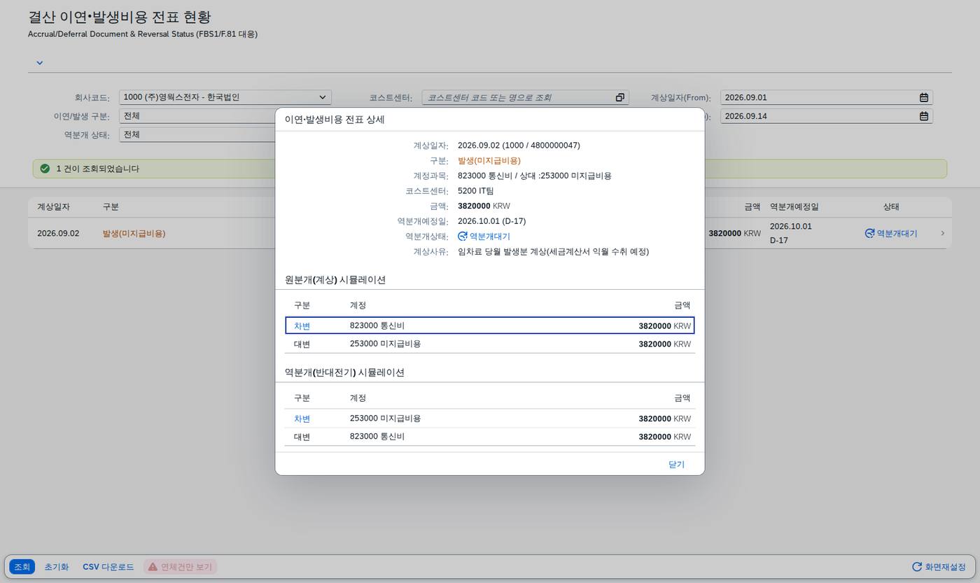상세 다이얼로그 — 원분개와 역분개