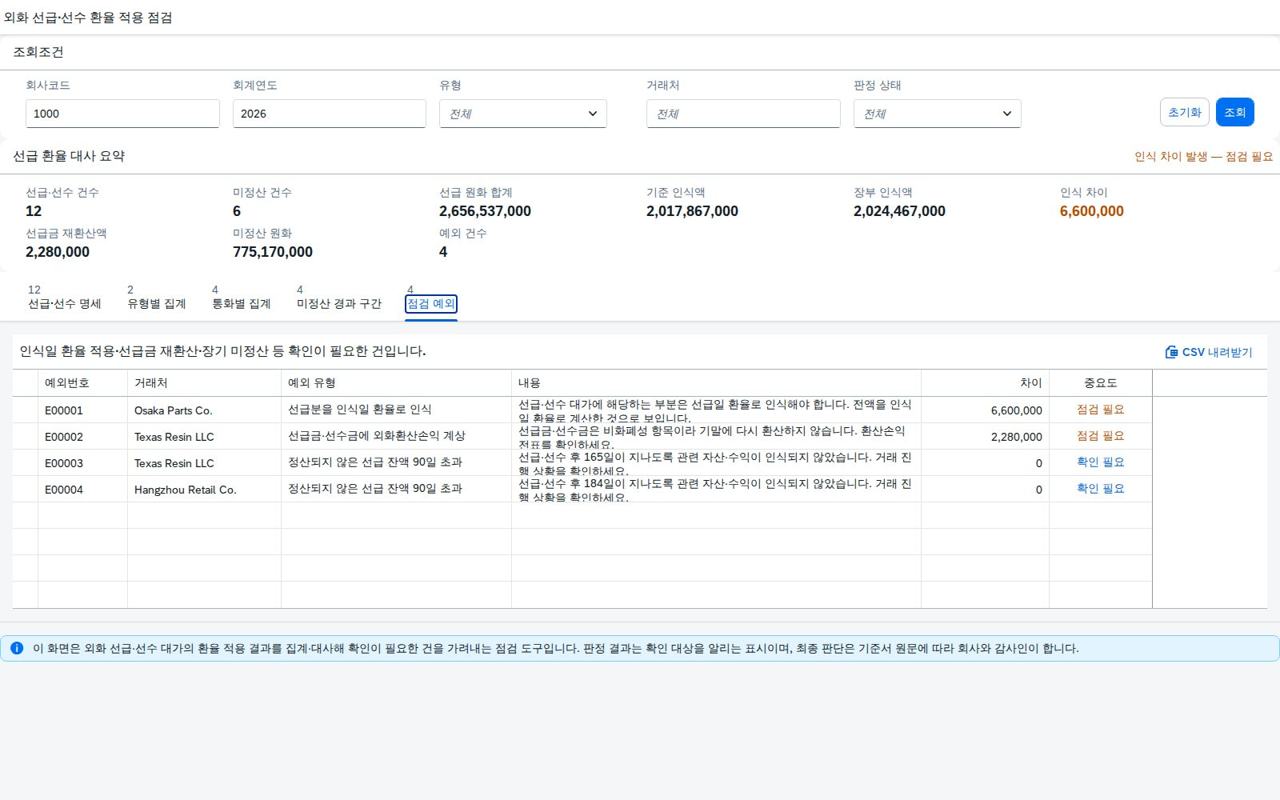 점검 예외 목록
