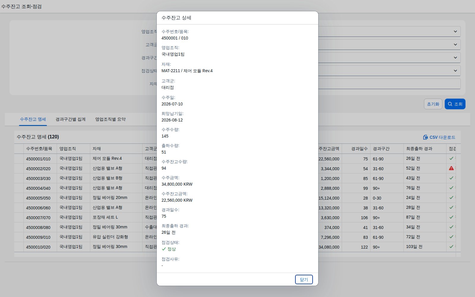 수주잔고 상세 다이얼로그