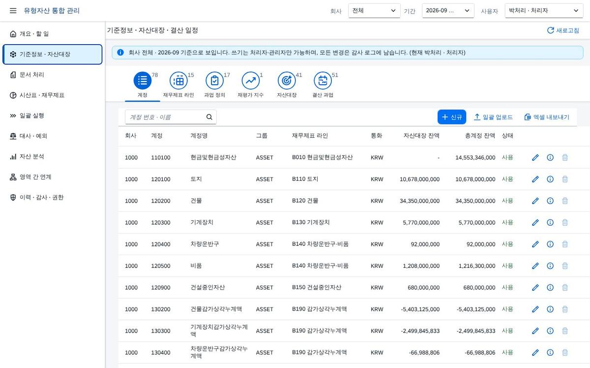 기준정보 — 총계정