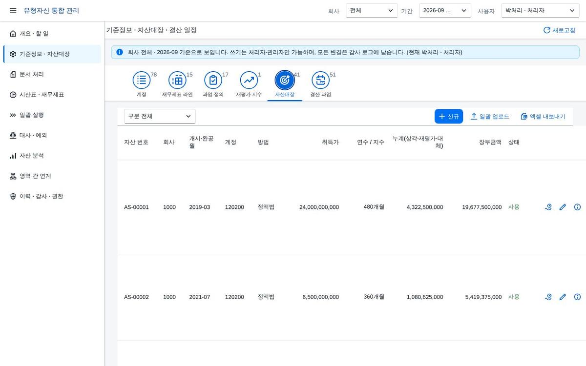 자산대장