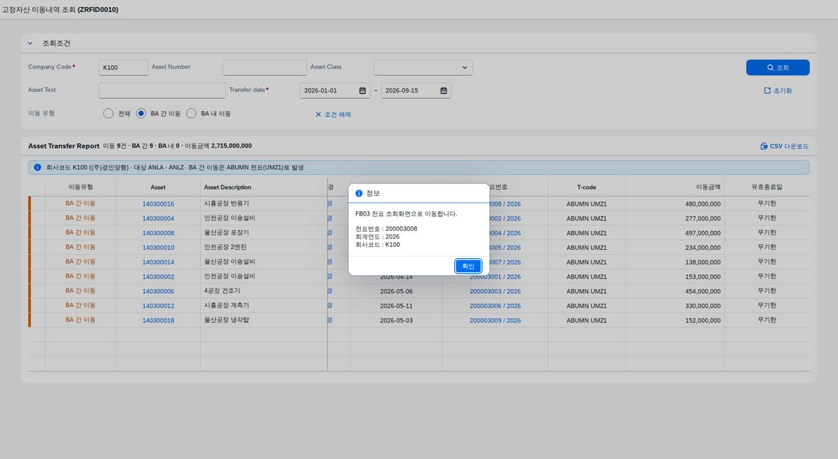 전표번호 클릭 — 전표 조회로