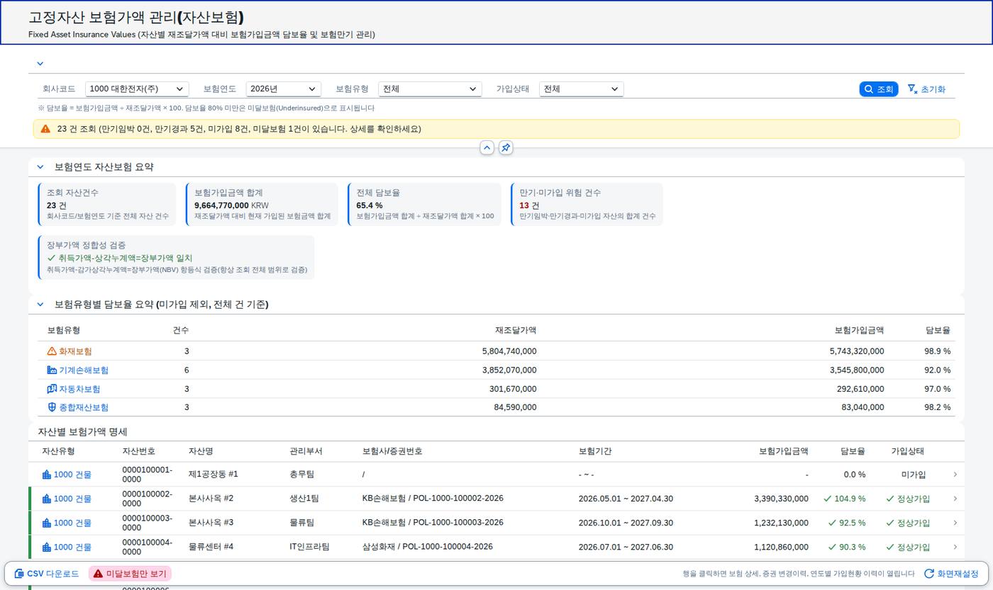 메인화면 — 담보율과 보험기간