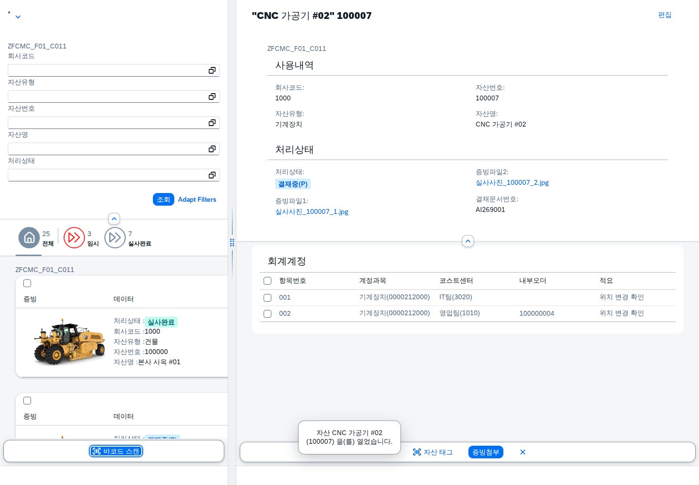 ③ 스캔 결과 — 해당 자산 상세가 바로 열림