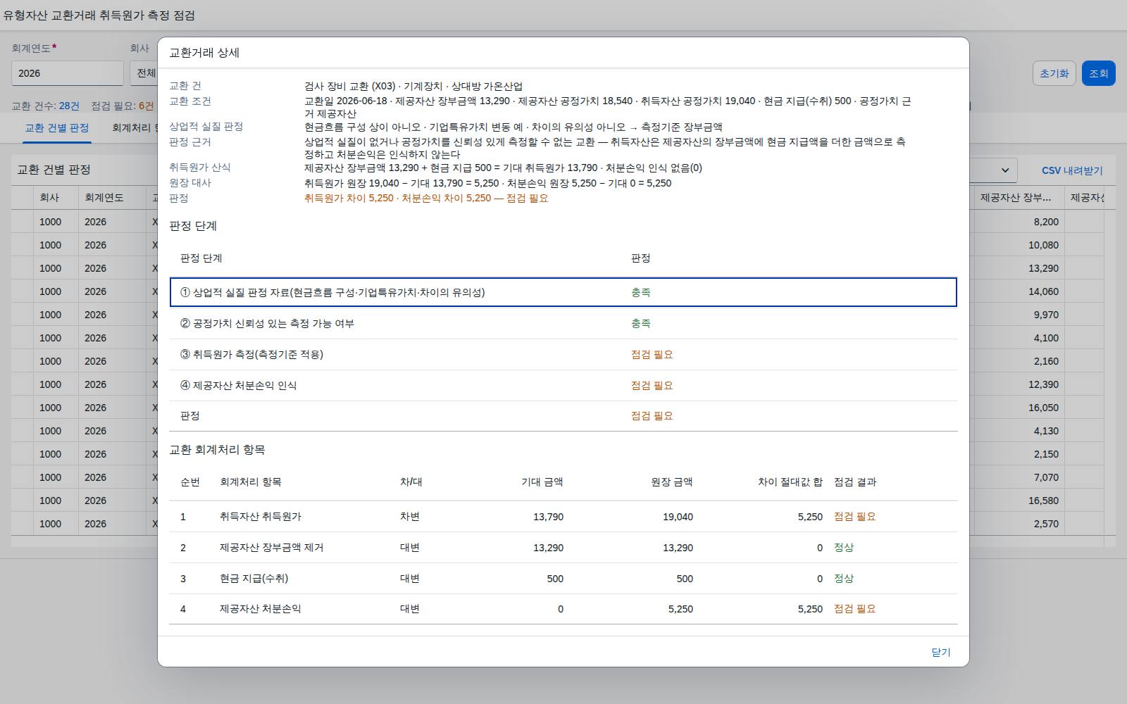 건별 상세 다이얼로그 건별 상세 다이얼로그