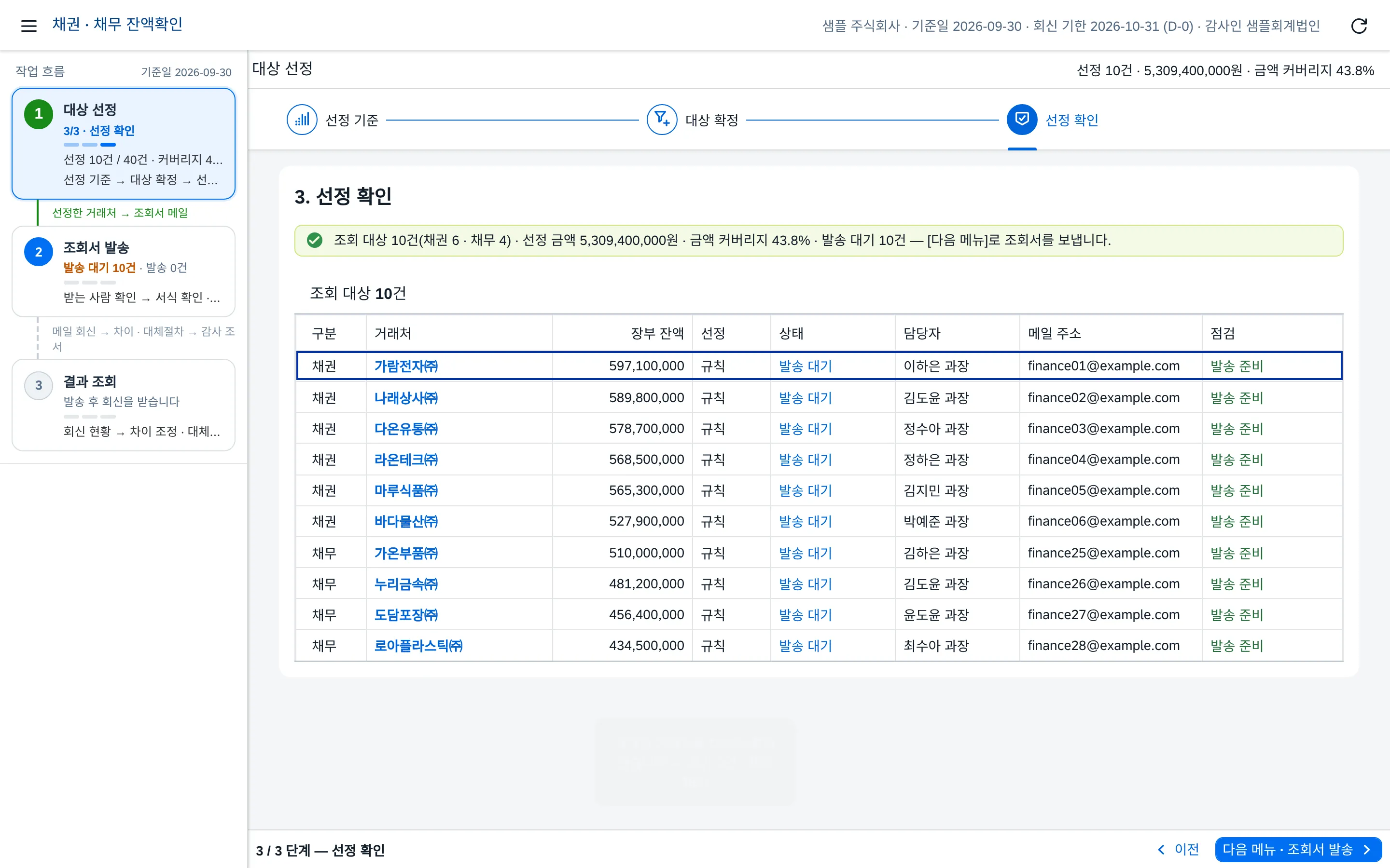 대상 선정 — 선정 확인