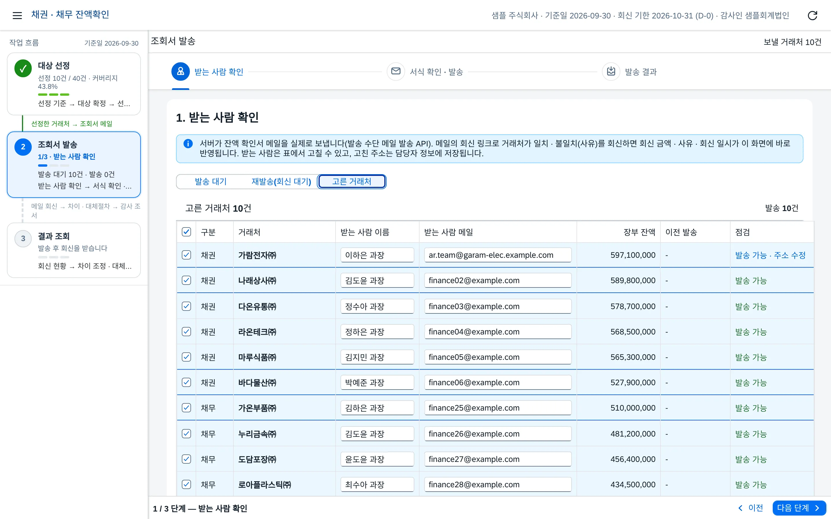 조회서 발송 — 받는 사람 확인