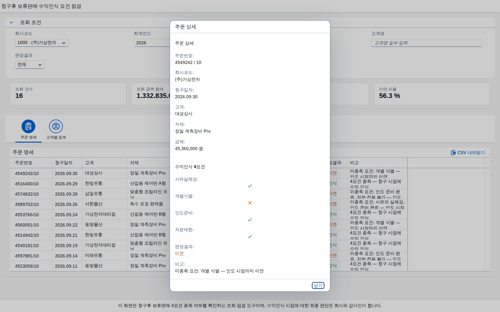 주문 상세 다이얼로그