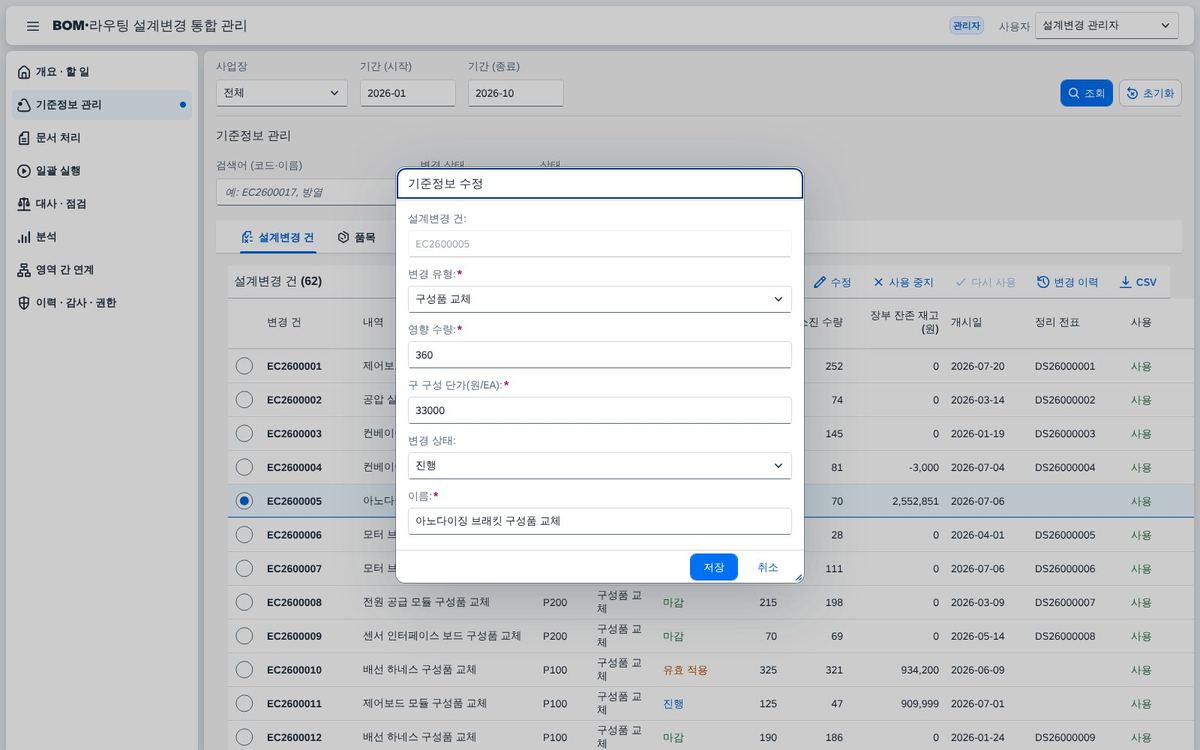 기준정보 수정 기준정보 수정