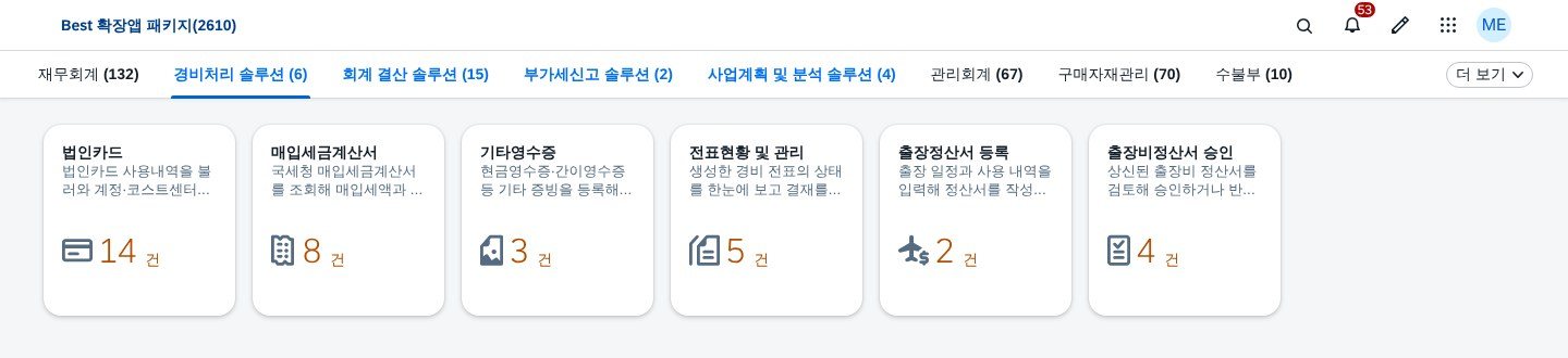 Best 확장앱 패키지(2610) — 경비처리 · 회계 결산 · 부가세신고 · 사업계획 및 분석, 4개 솔루션 27개 앱과 AI 데이터 분석 화면