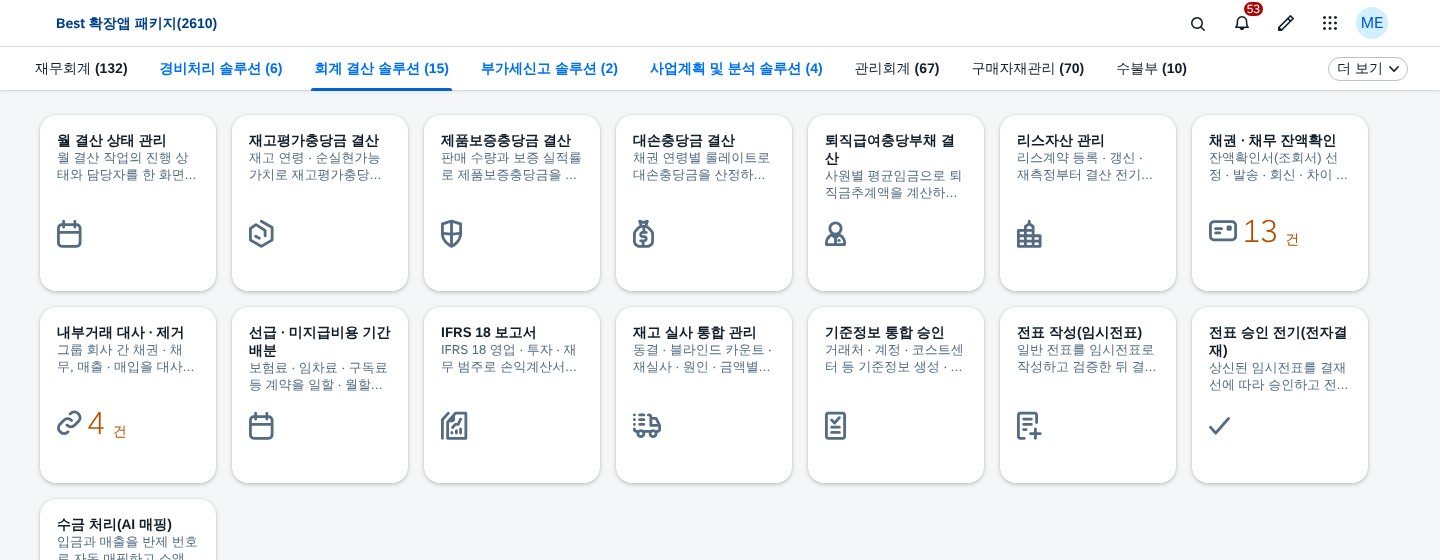 회계 결산 솔루션 — 앱 15개