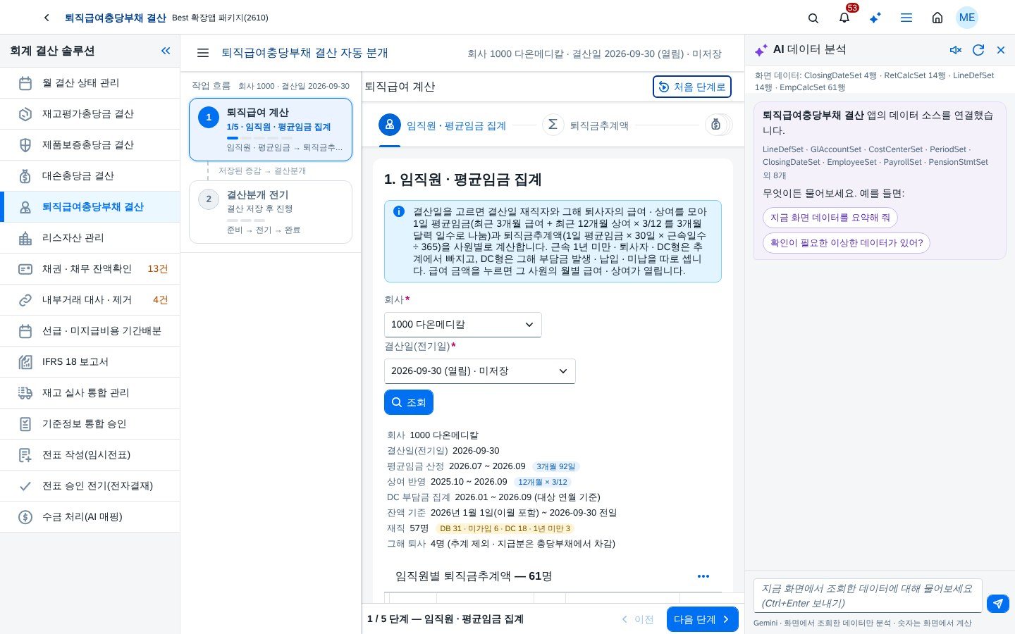 앱을 열면 — 오른쪽 AI 대화창