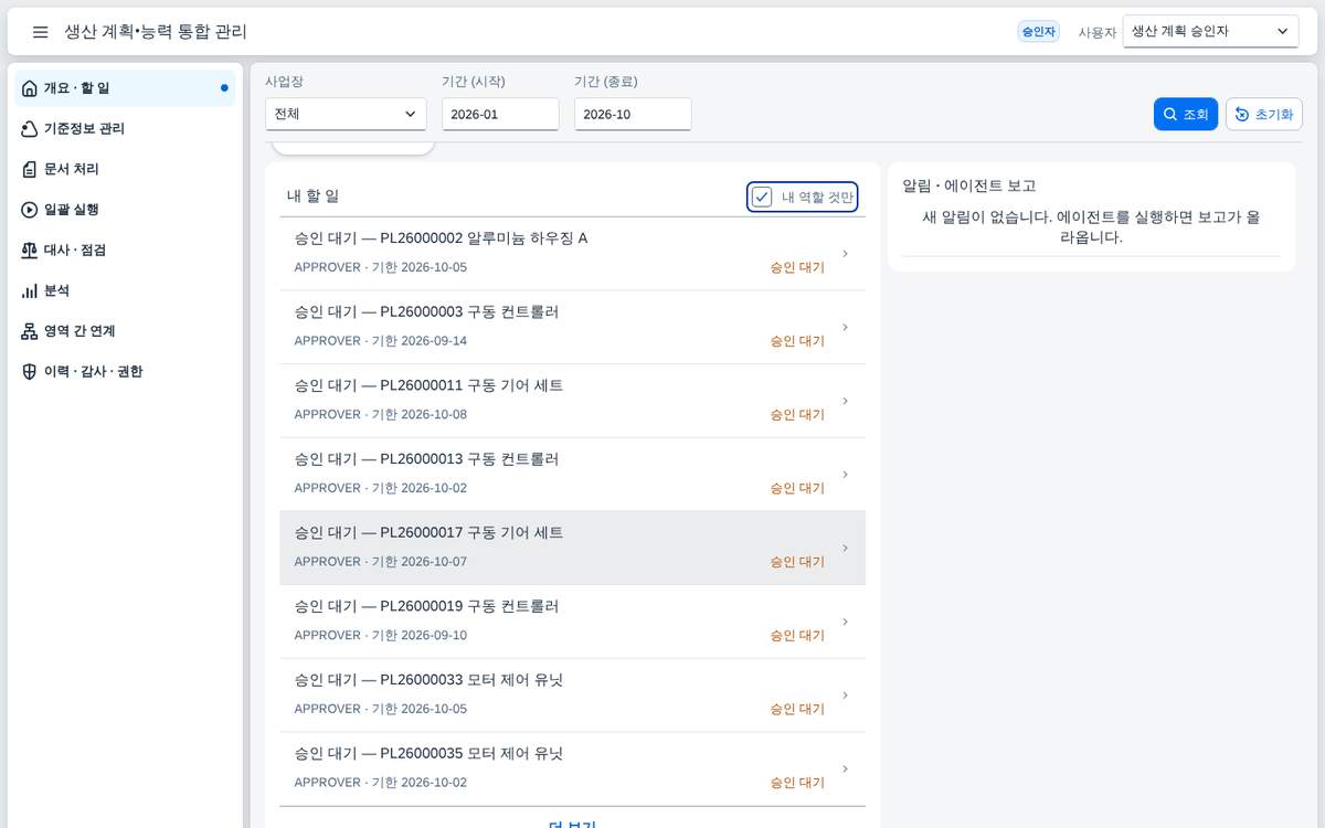 내 할 일 — 승인자가 열면 승인 대기가 앞에 선다 내 할 일 — 승인자가 열면 승인 대기가 앞에 선다