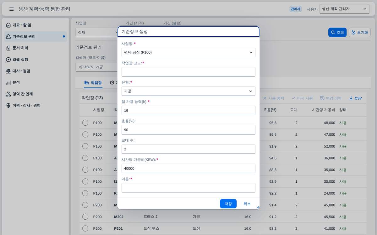 작업장 생성 — 필수값과 중복은 서버가 확인한다 작업장 생성 — 필수값과 중복은 서버가 확인한다