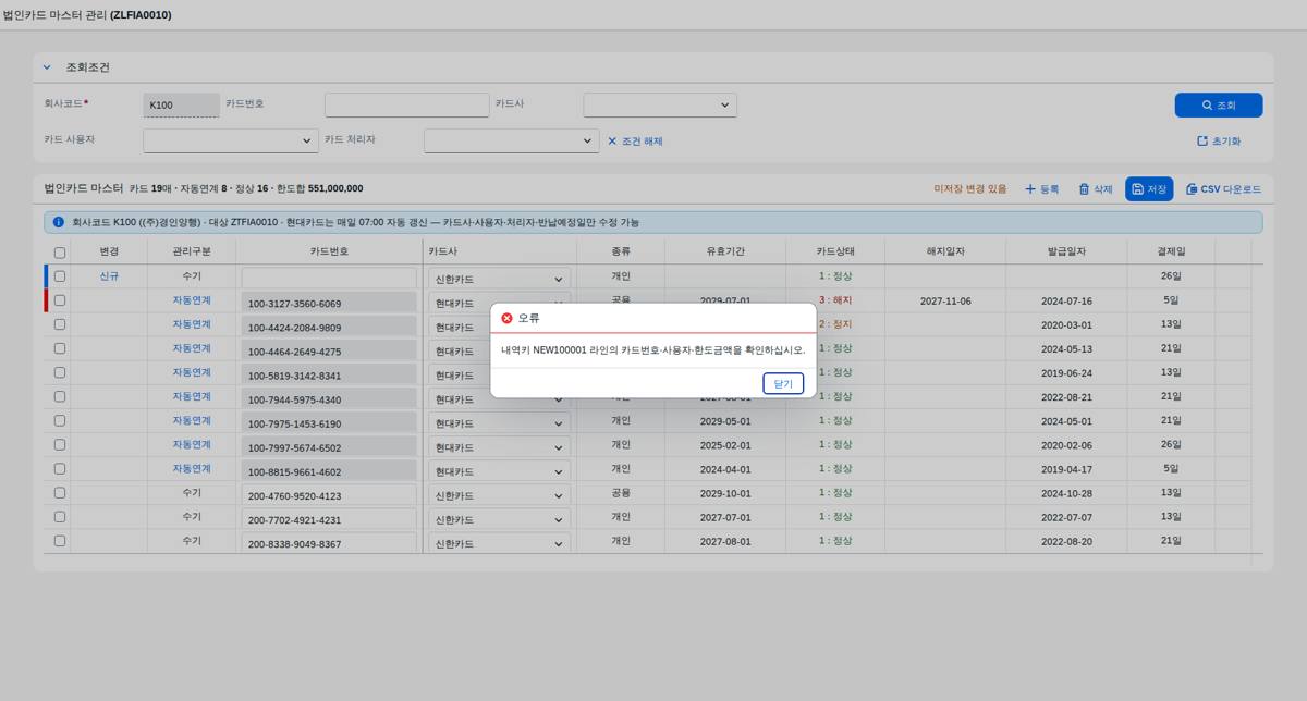 저장 검증 — 필수값 확인