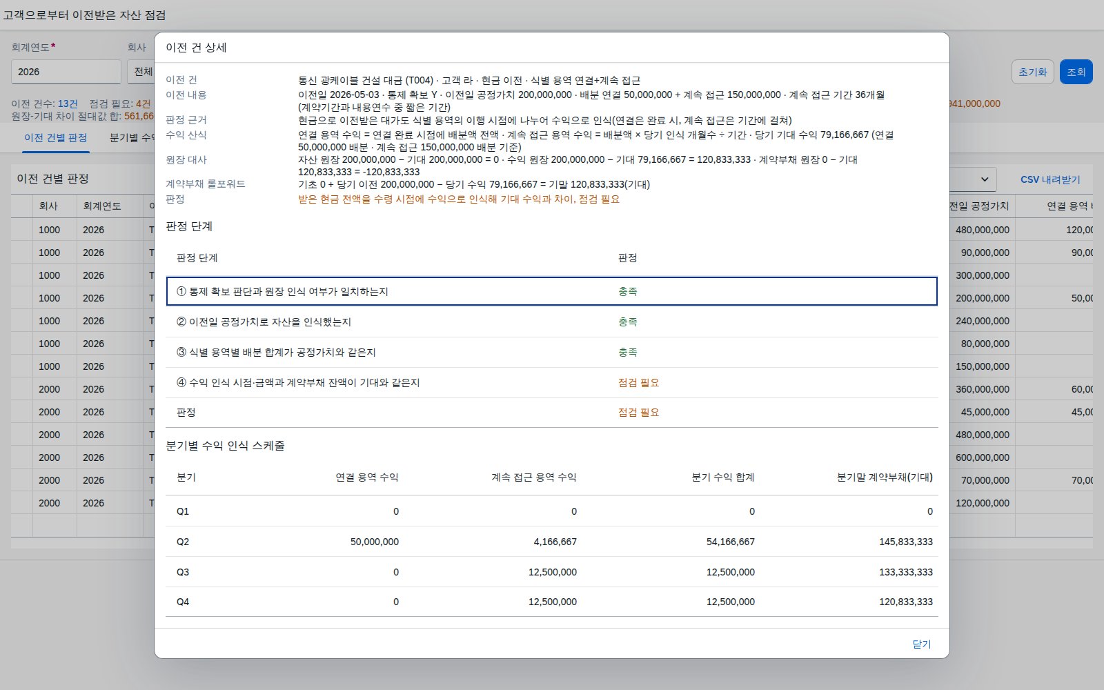 이전 건 상세 다이얼로그 이전 건 상세 다이얼로그