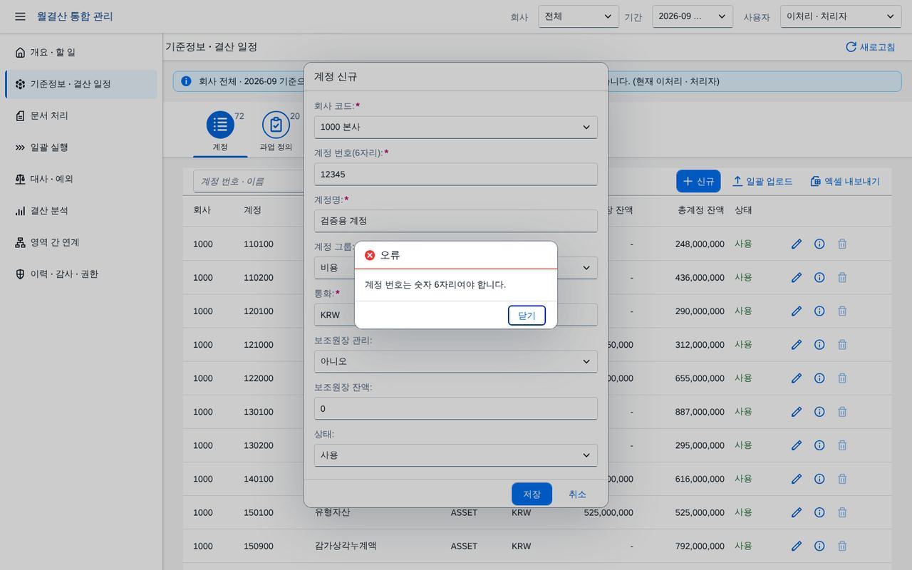 입력 검증 — 서버가 거절한다 입력 검증 — 서버가 거절한다