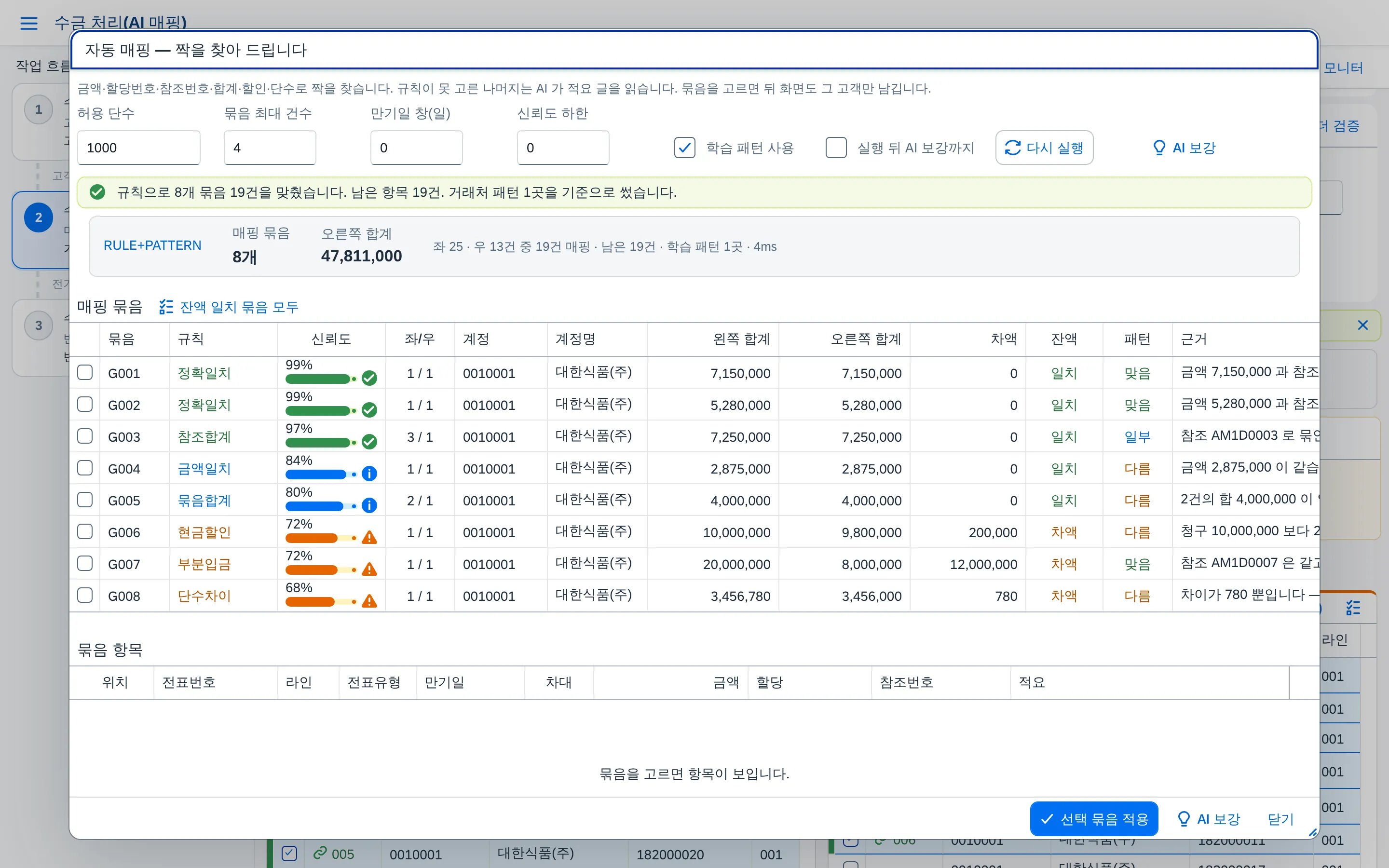 자동 매핑 — 규칙과 패턴으로 짝 찾기