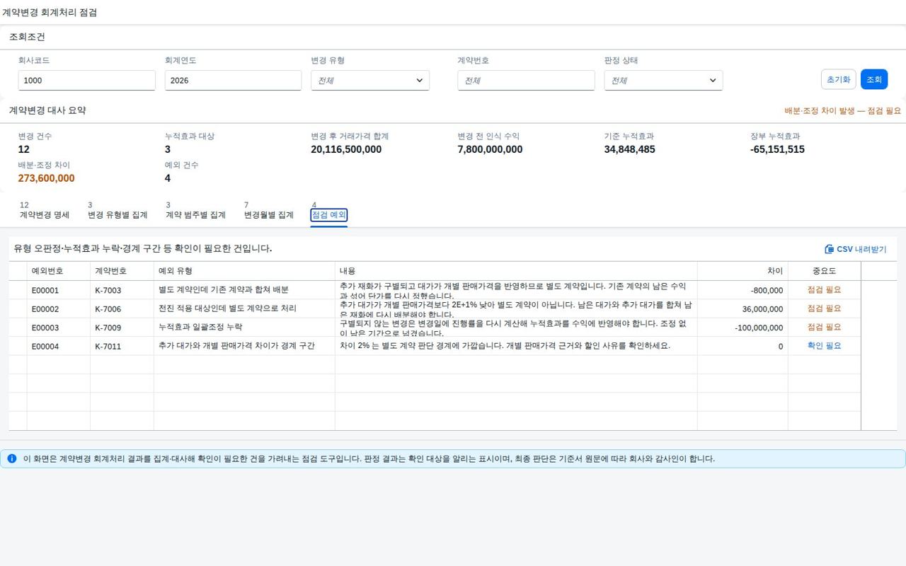 점검 예외 목록
