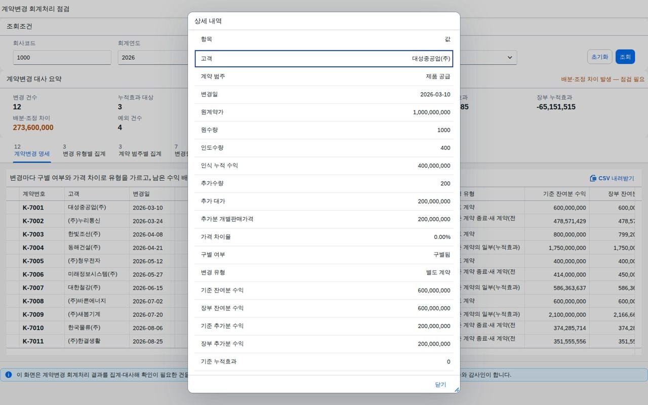 상세 내역 다이얼로그