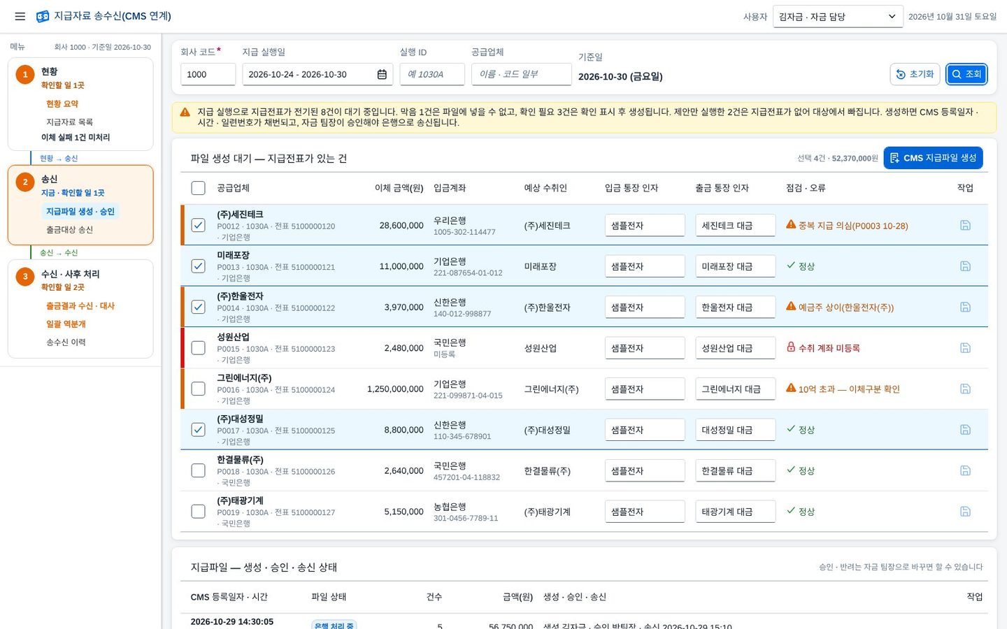 송신 전 점검