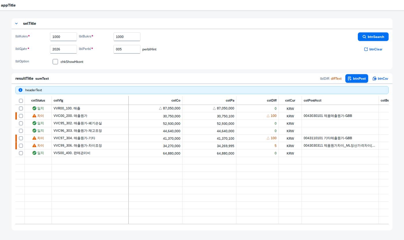 SAP cPA 차이 자동기표 — 회계와 수익성분석의 간극을 메우기 화면