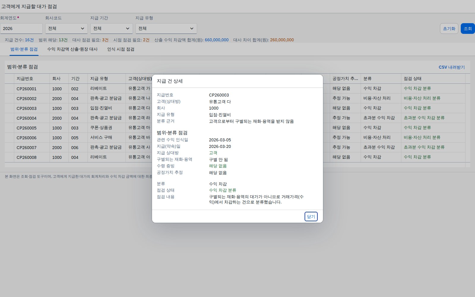 지급 건 상세 다이얼로그 지급 건 상세 다이얼로그