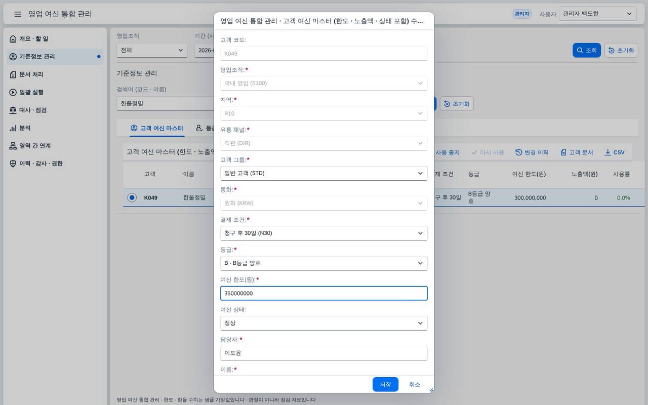 수정 대화상자 — 바꿀 수 있는 항목만 열려 있다