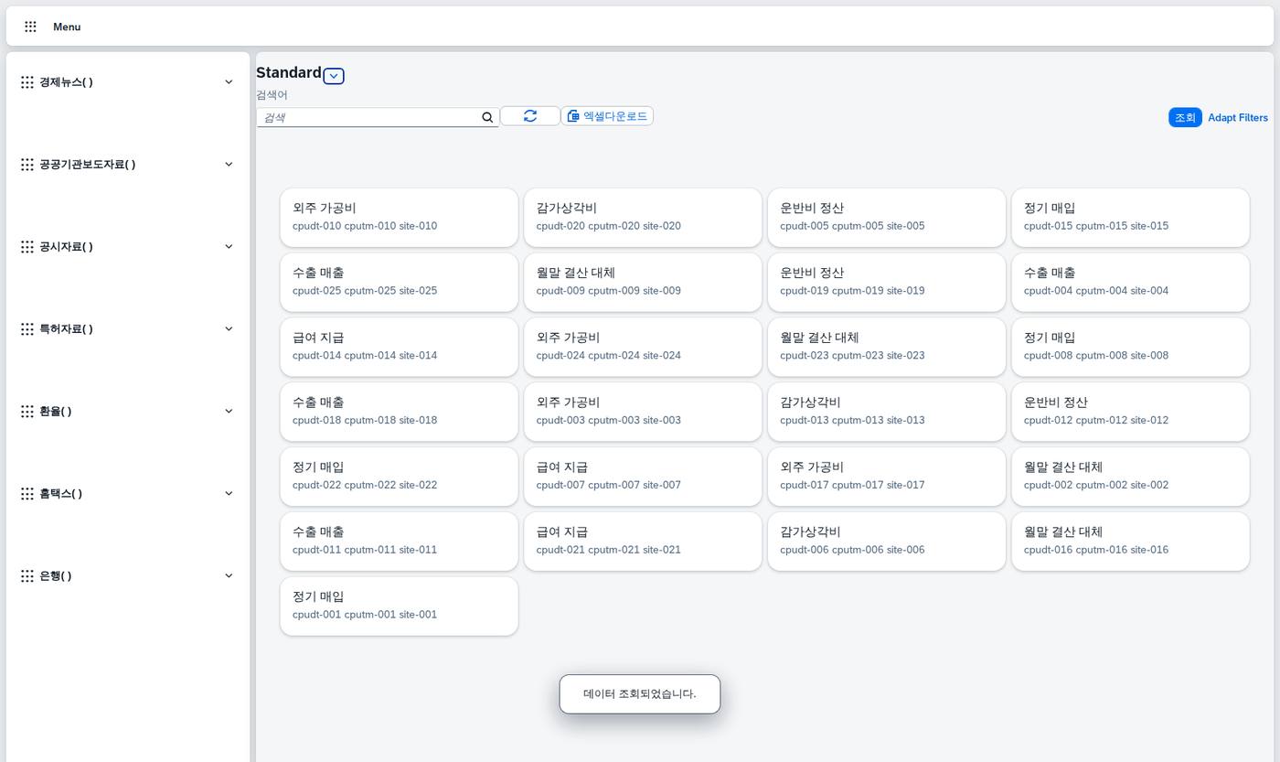 SAP 사업 실적 분석 자료 수집 — 흩어진 값을 모아 한 벌로 화면