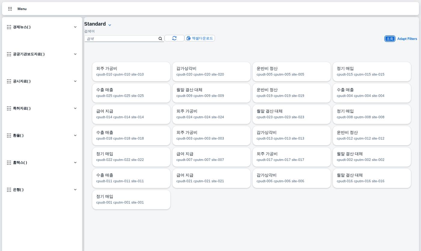 검증 결과와 저장 건수
