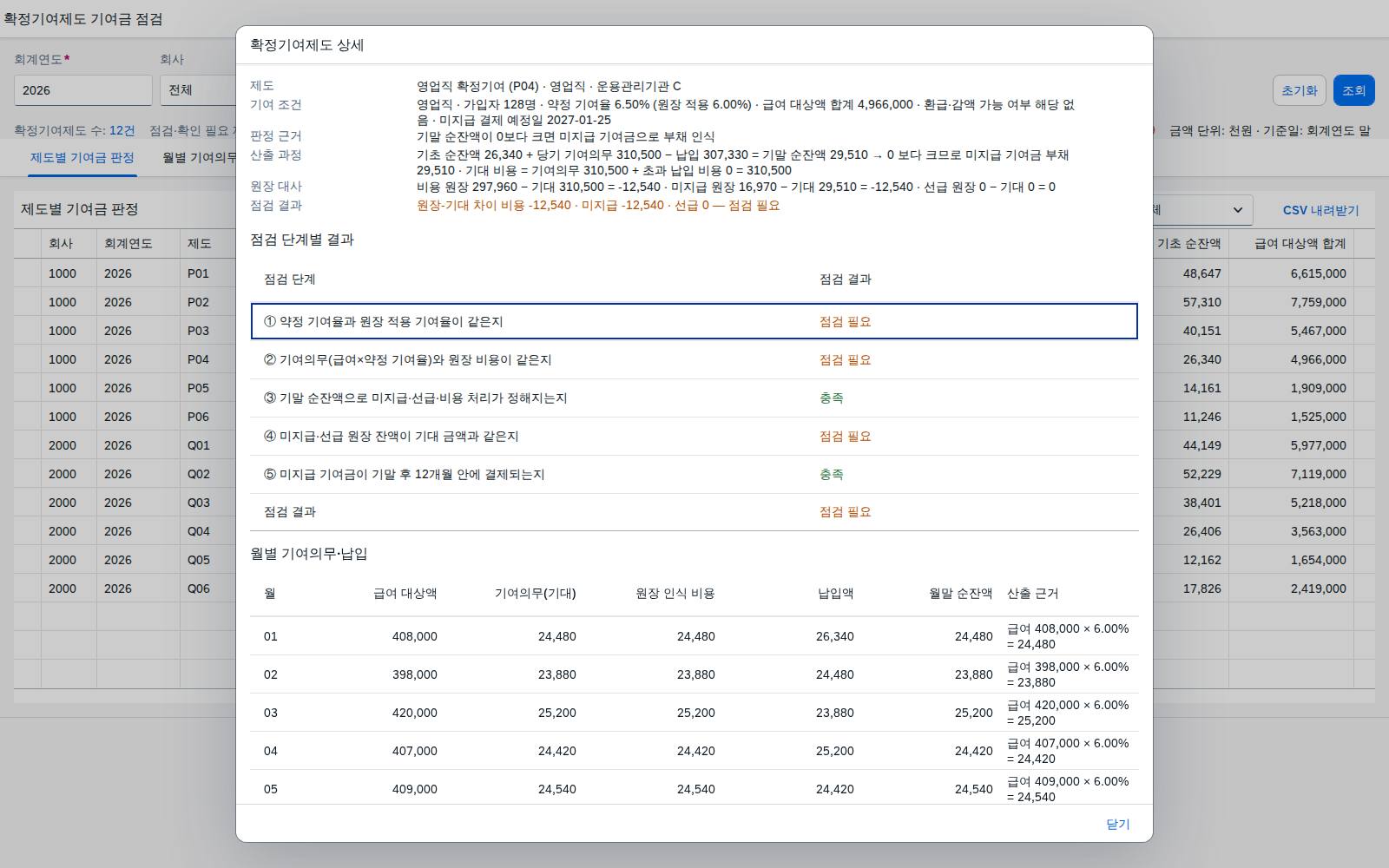 제도 상세 다이얼로그 제도 상세 다이얼로그