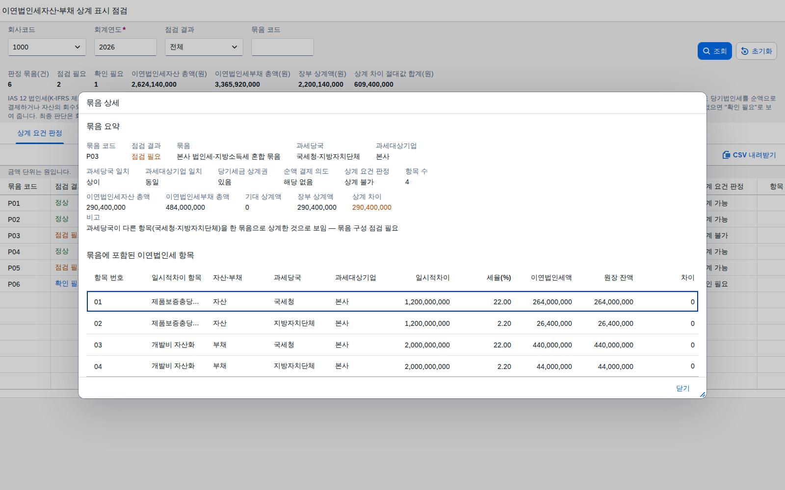 묶음 상세 다이얼로그 묶음 상세 다이얼로그