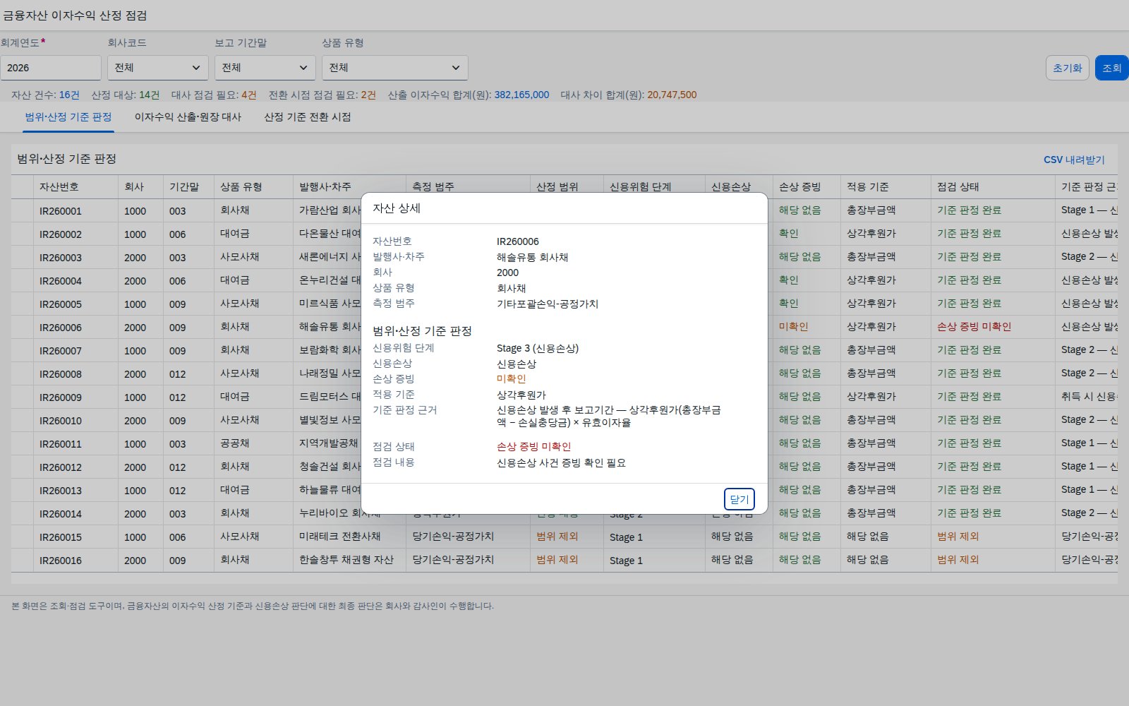 자산 상세 다이얼로그 자산 상세 다이얼로그