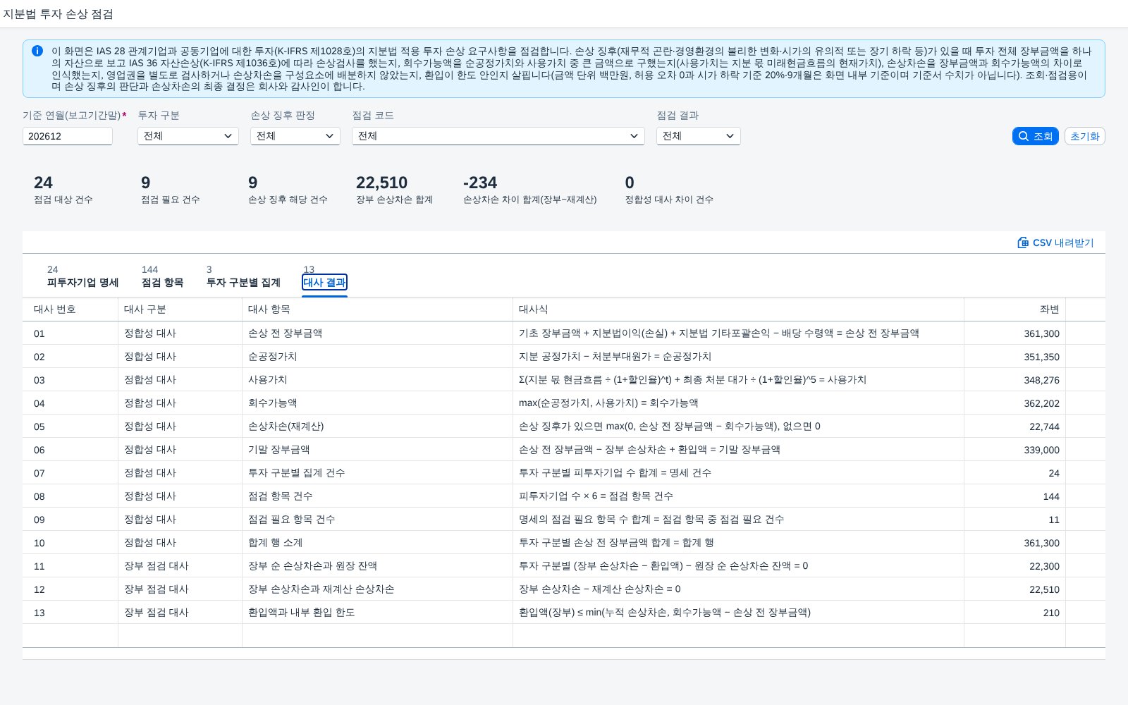 대사 결과 탭 대사 결과 탭