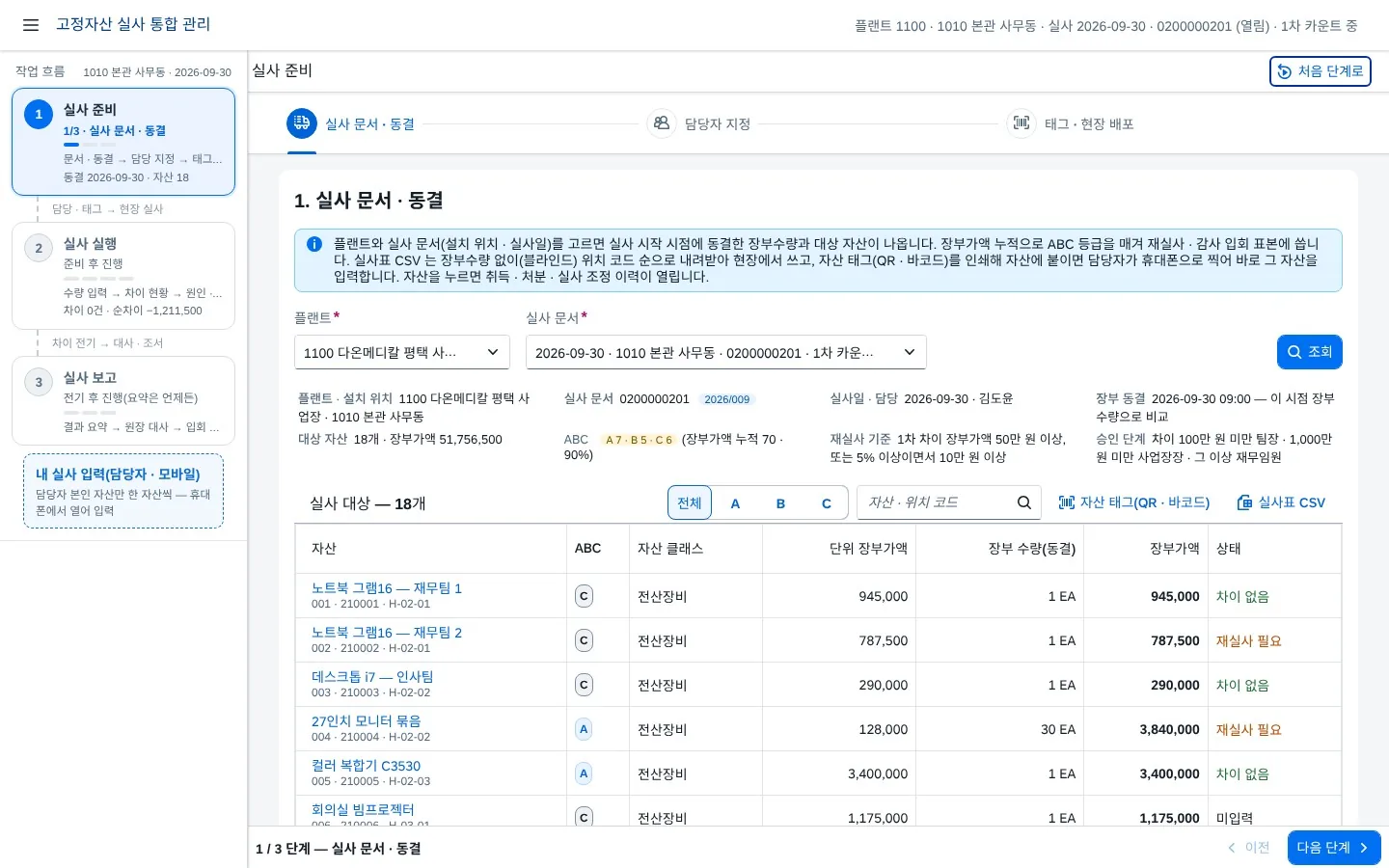 실사 준비 ① 실사 문서 · 동결