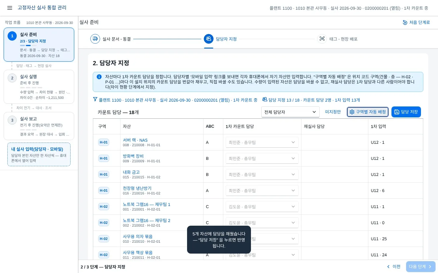 ② 구역별 자동 배정