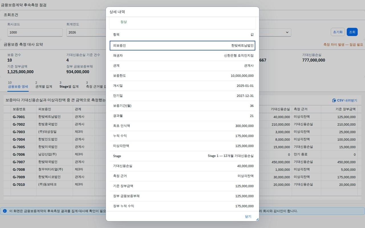 상세 내역 다이얼로그