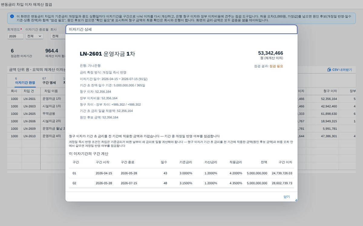 이자기간 상세