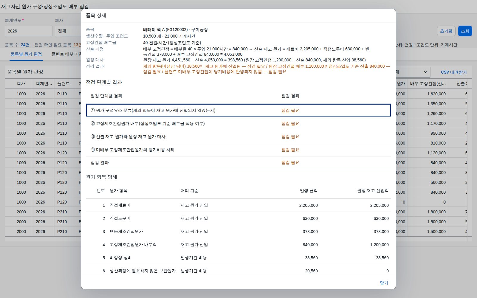 품목 상세 다이얼로그 품목 상세 다이얼로그