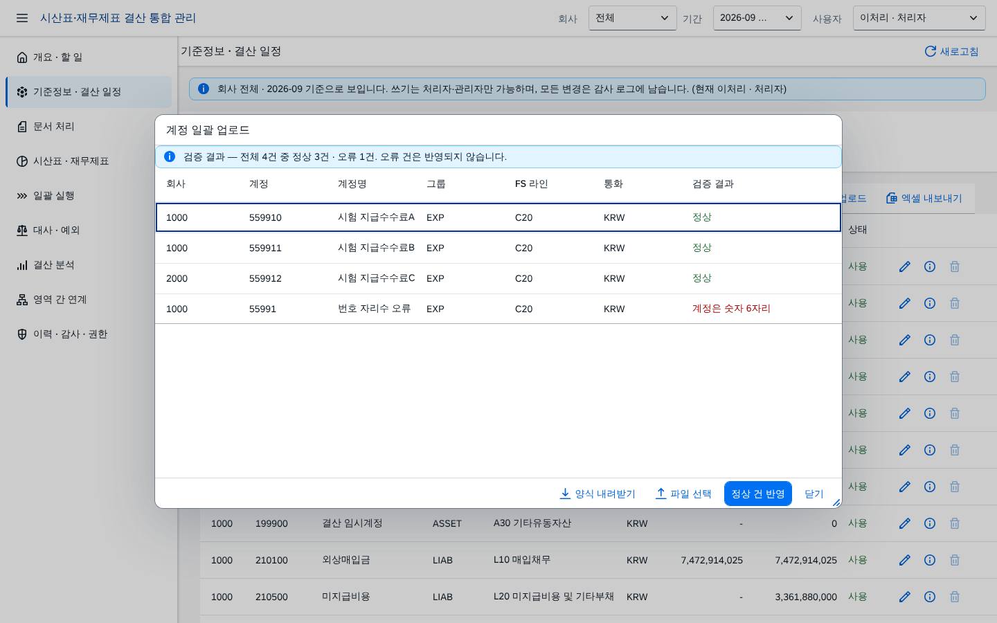 xlsx 일괄 업로드 — 검증 결과 미리보기 xlsx 일괄 업로드 — 검증 결과 미리보기