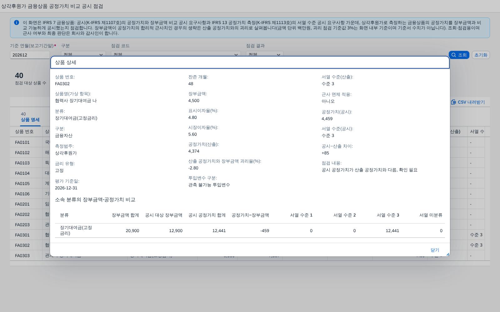 행 클릭 — 상품 상세