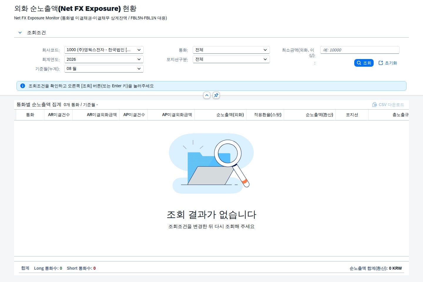 SAP 통화별 순노출액 — 환율이 움직이면 얼마가 흔들리나 화면
