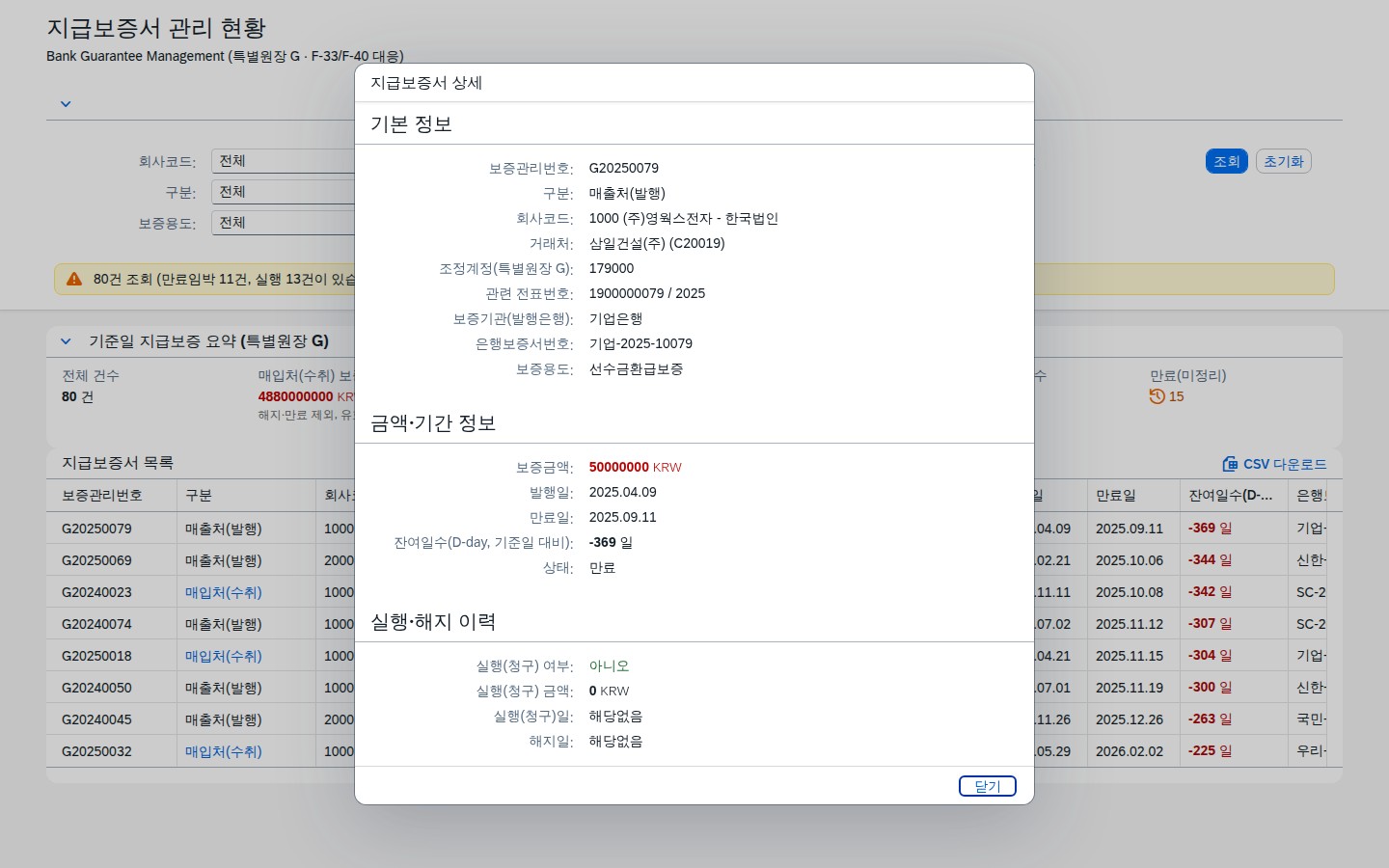 지급보증서 상세 다이얼로그