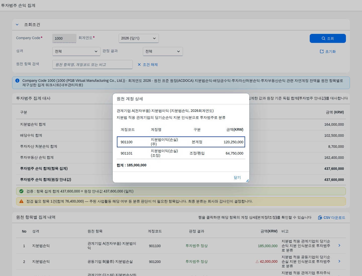 원천 계정 상세 다이얼로그