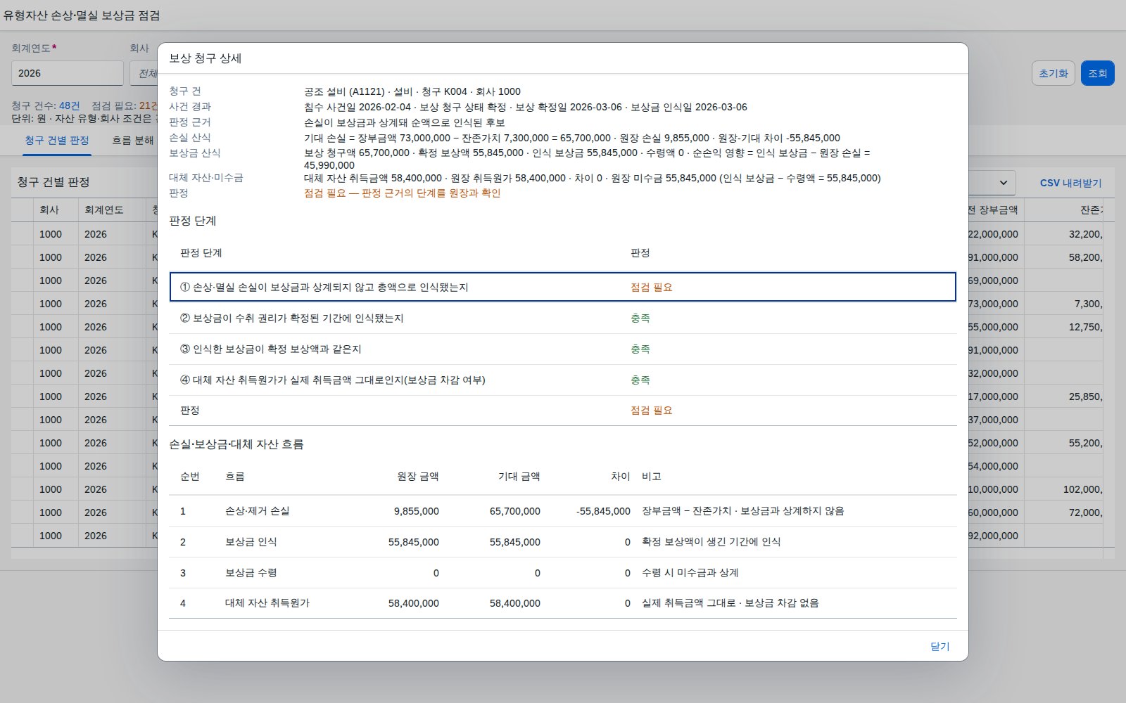 청구 상세 다이얼로그 청구 상세 다이얼로그