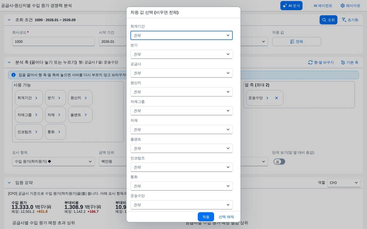 차원 값을 여러 개 고르는 창 차원 값을 여러 개 고르는 창