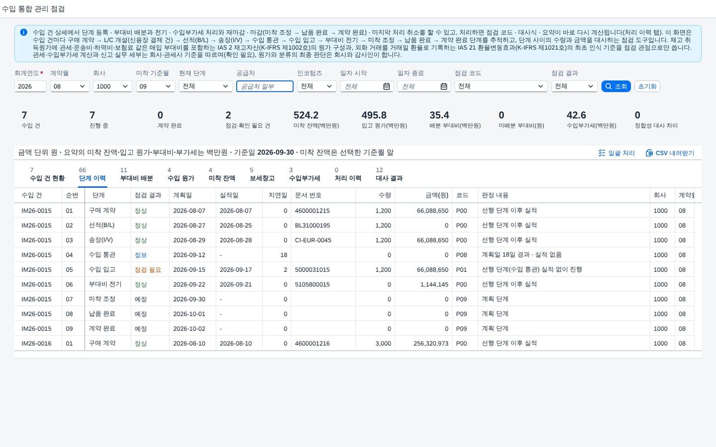 단계 이력 — 1000 · 8월 계약 단계 이력 — 1000 · 8월 계약