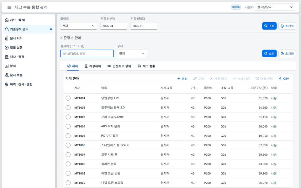 자재 목록 자재 목록
