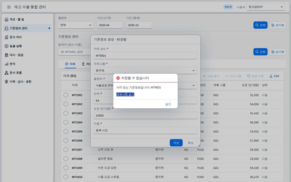 중복 코드 거절 중복 코드 거절