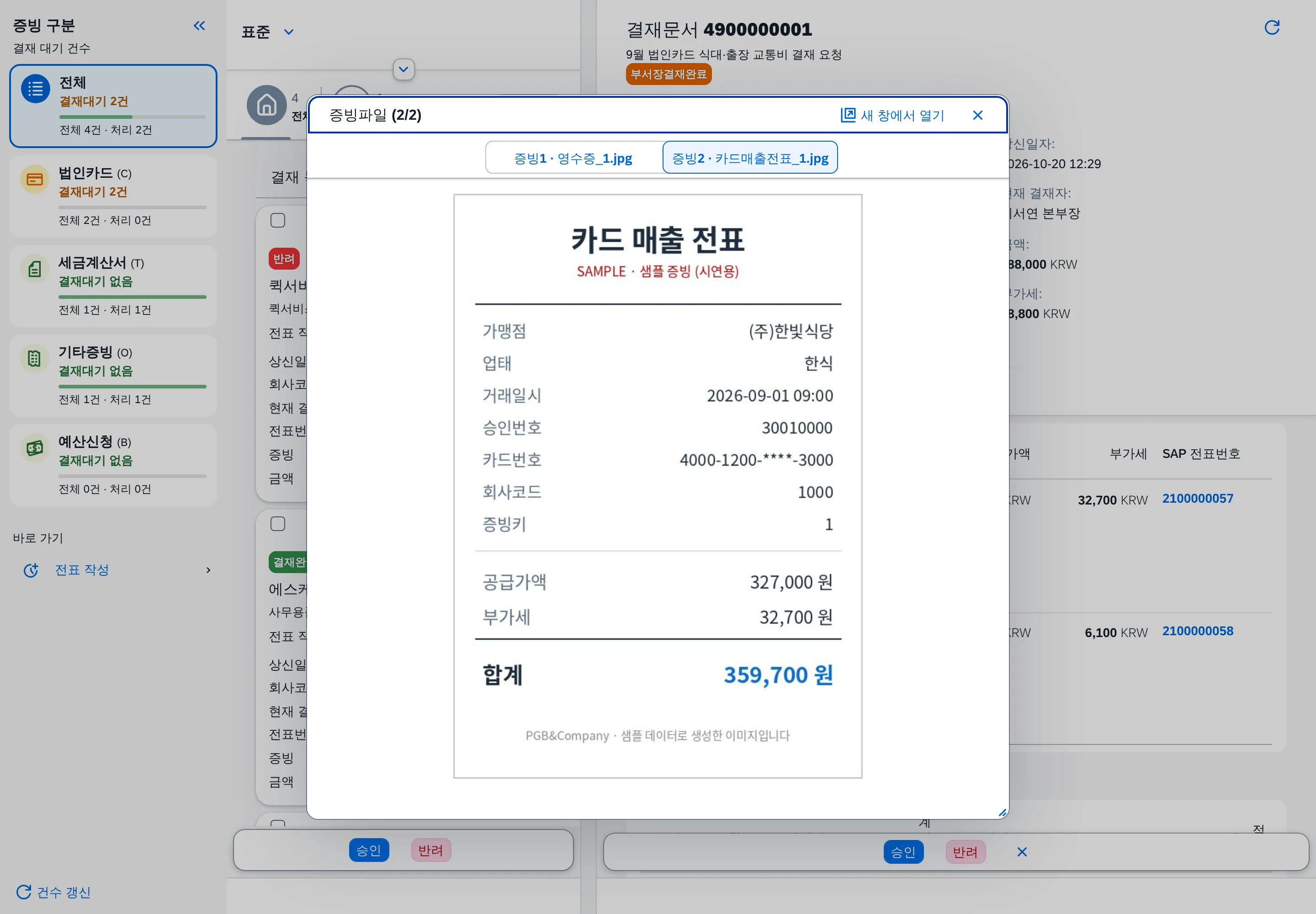 ④ 증빙파일 — 증빙1 · 2를 한 창에서